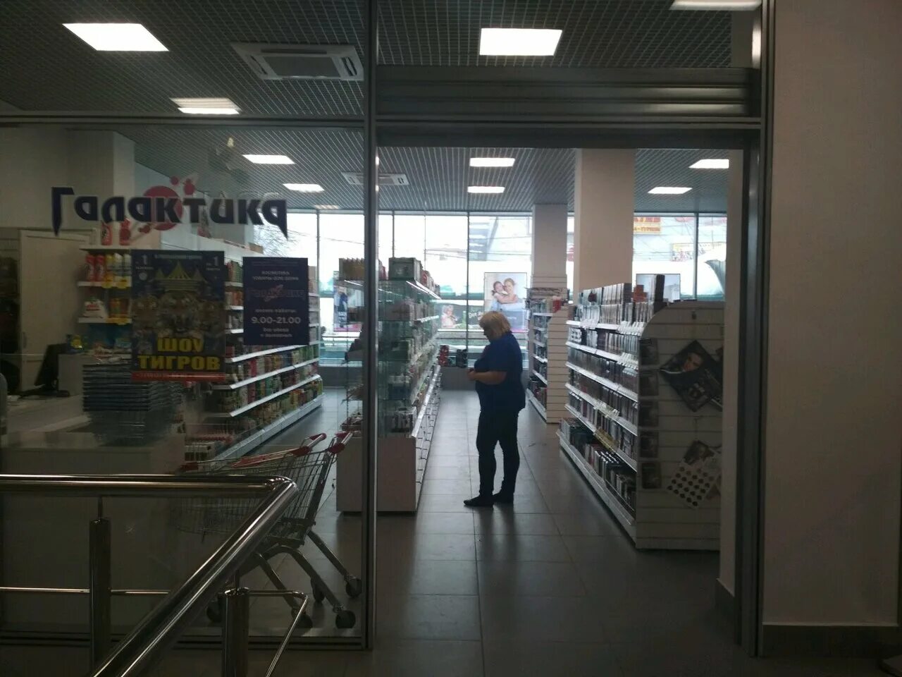 магазин галактика курск. днр магазин галактика. часы работы магазина галактика. магазин галактика донецк. галактика магазин одежды.