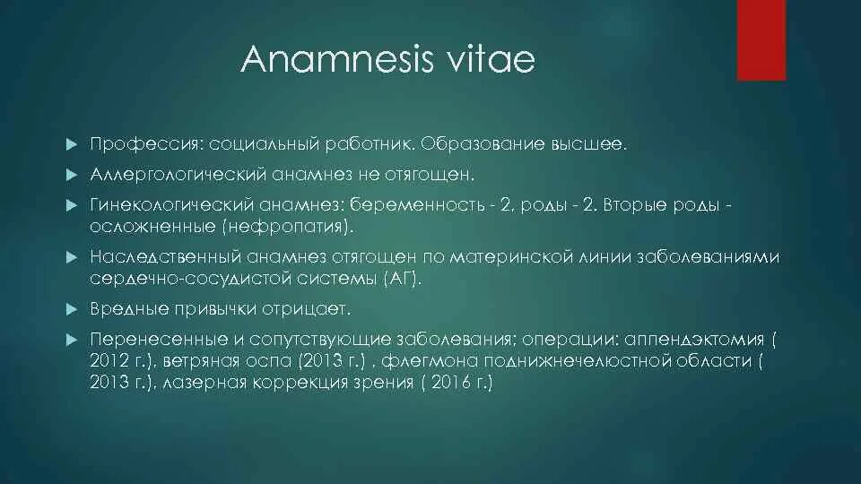 Отягощенный наследственный анамнез. Аллергический анамнез отягощен. Наследственный анамнез не отягощен. Аллергологический анамнез не отягощен. Анамнез по беременности и родам