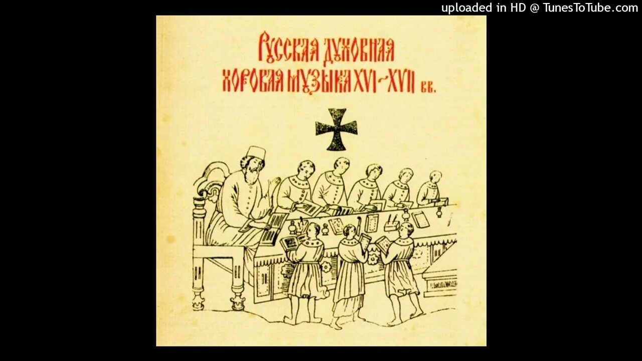 Этническая музыка славян. Руян последний оплот. Церковные песни славянской. Руян последний оплот. Церковные песни славянской.