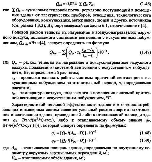 Расход тепловой энергии на вентиляция. Формула расчета тепловой энергии на отопление по нагрузке. Формула расчета тепловой нагрузки на вентиляцию. Тепловая нагрузка на отопление формула. Формула расчета тепловой нагрузки на отопление здания.