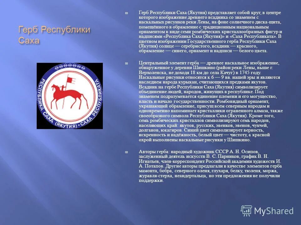 Республика саха герб и флаг. Флаг независимой якутии. Герб и флаг якутии. Герб республики якутия саха якутия. Якутия значение.