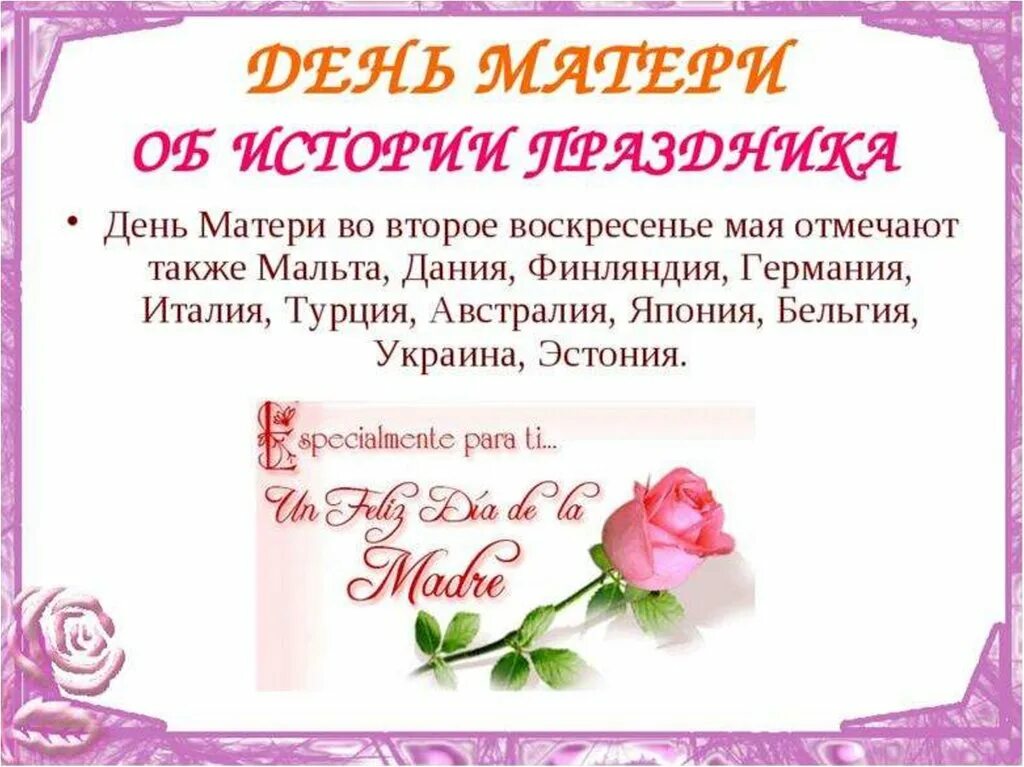 День мам в мае. День матери. С международным днем матери 14 мая. День мам в мае. Международный день матери в 2023.