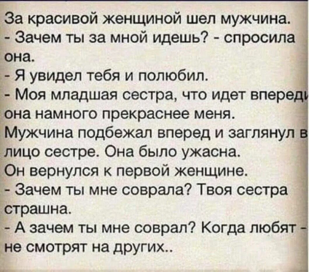 Ненавидящий меня муж потерял 34. Притча о мужчине и женщине. Притча о мужчине. Мужчина и женщина стихи. Анекдоты притчи.