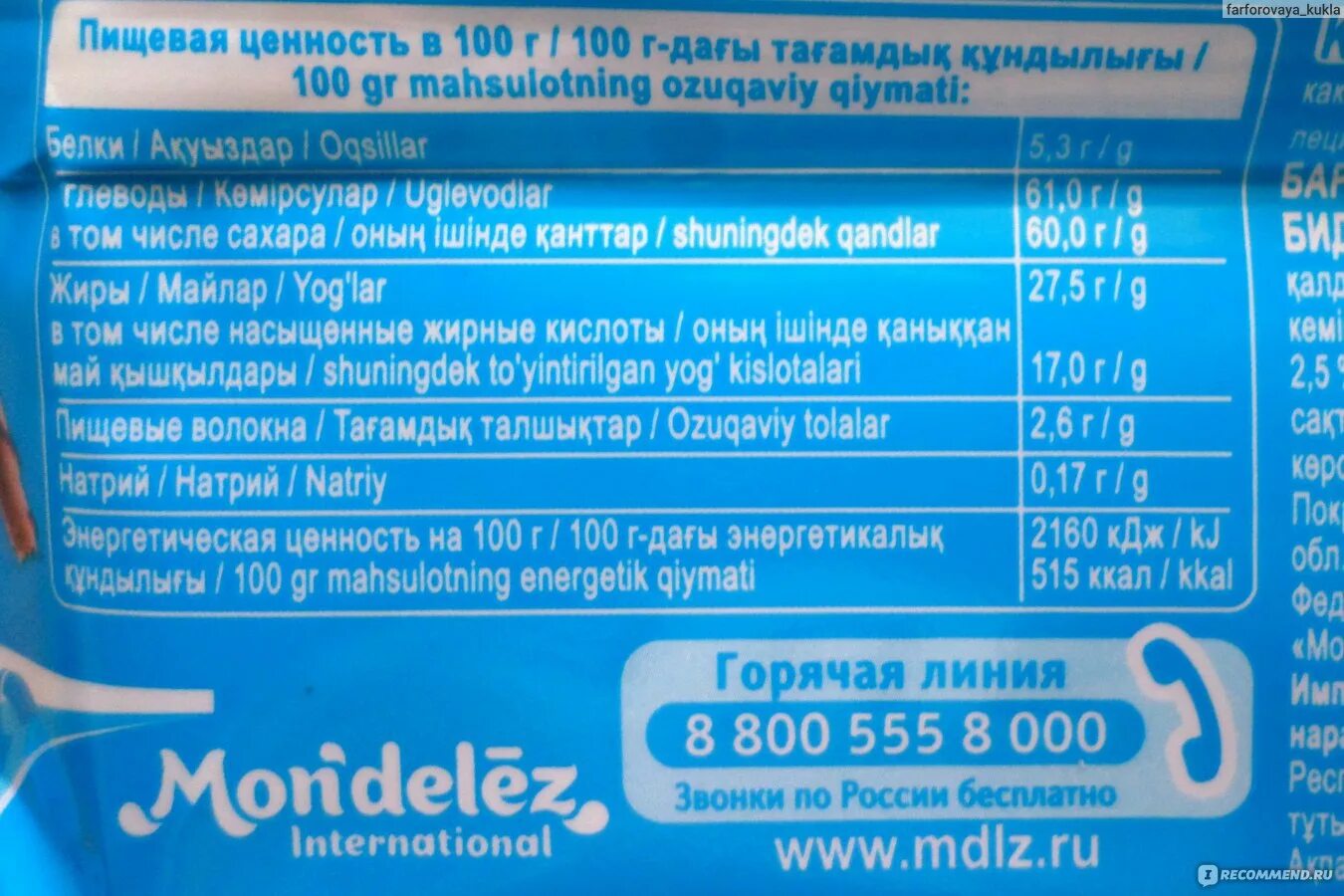 Альпен Гольд молочный шоколад калорийность. Молочный шоколад Альпен Гольд калории. Шоколад Альпен Гольд молочный ккал. Alpen Gold молочный шоколад калорийность. Пищевая ценность шоколада