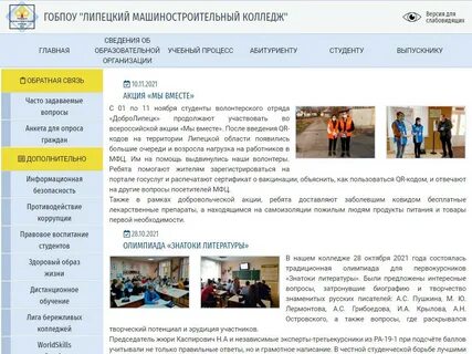 Поступить липецк колледж