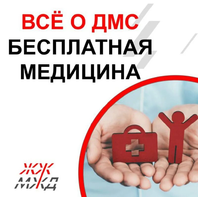 ржд медицина дмс