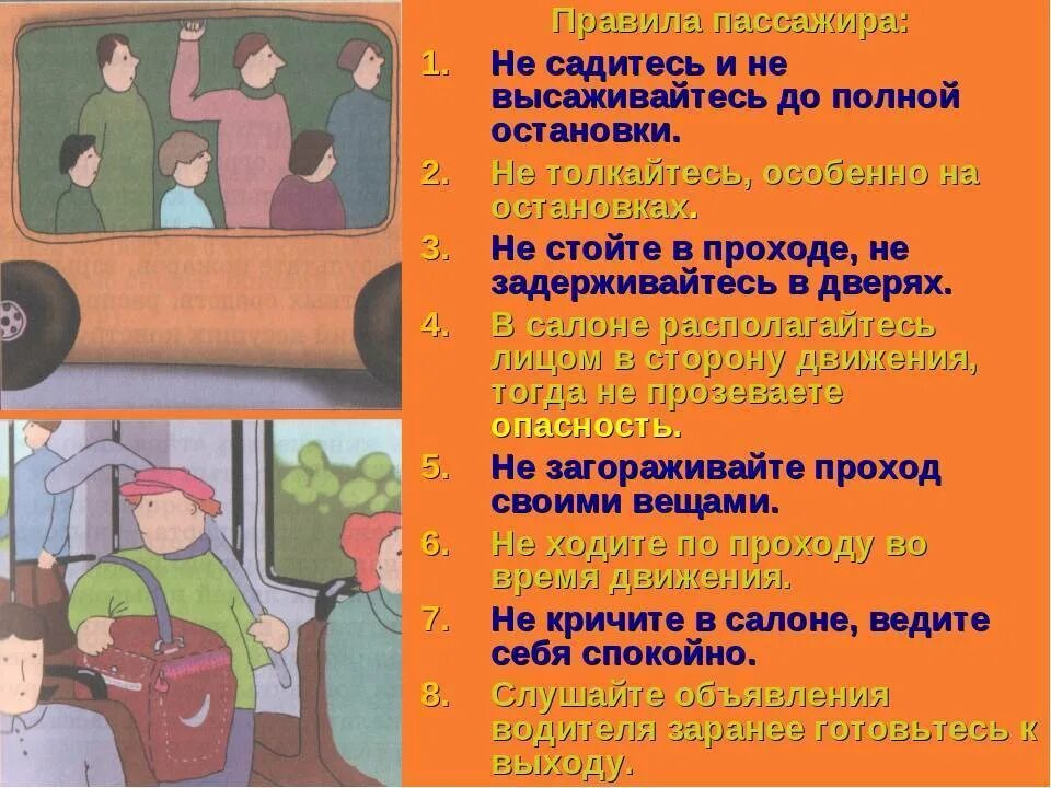 Если пассажир оказался в воде. Правила пассажира. Поведение пассажиров в общественном транспорте. Правила дорожного движения дояпассажиров. Правила поведения пассажиров в общественном транспорте.