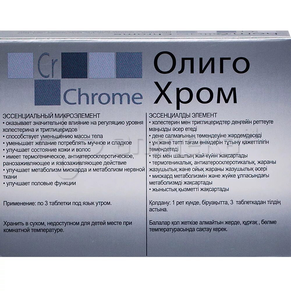 Сколько пить хром. Олиго таблетки. Олиго цинк инструкция. Олигоцинк инструкция. Олигоцинк олигоселен.