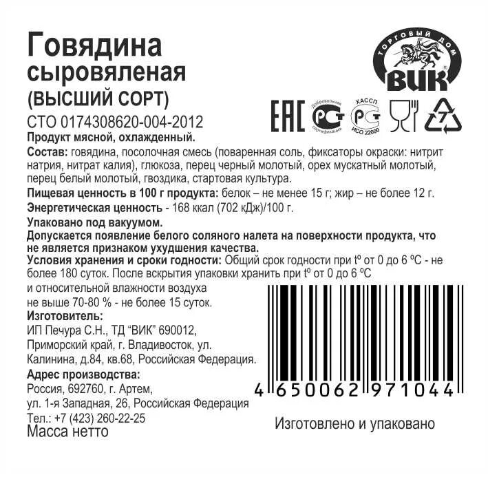 Техническая этикетка. Маркировка товара пример. Этикетка товара. Образец маркировки товара. Этикетка маркировка товара.