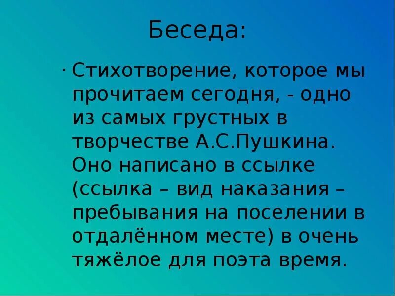 Стихотворение беседа