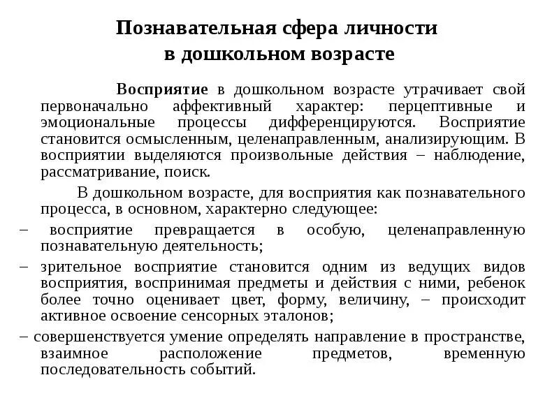 В дошкольном возрасте в связи. Развитие познавательной сферы. Дошкольный Возраст познавательная сфера. Характеристика познавательной сферы дошкольника. Развитие познавательной сферы детей дошкольного возраста.