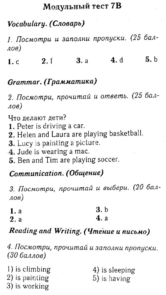 Английский язык 5 класс тест 7 а. Модульная контрольная по английскому языку 7 класс. Проверочная работа по английскому языку 7 класс Spotlight модуль 3. Английский в фокусе 7 контрольные работы. Контрольная работа по английскому 7 класс 4 модуль.