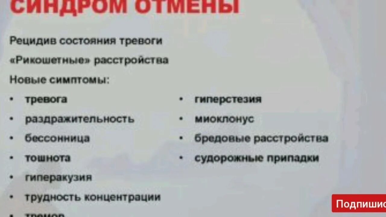 Антидепрессанты за рулем. Синдром отмены антидепрессантов симптомы. Симптомы при отмене антидепрессантов. Синдром отмены золофта симптомы. Препараты вызывающие синдром отмены.