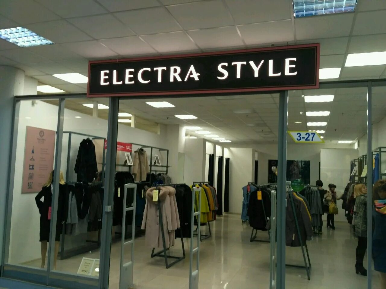 одежда электра. Electra style трц. электра стиль одежда. одежда электра. электра стайл одежда.