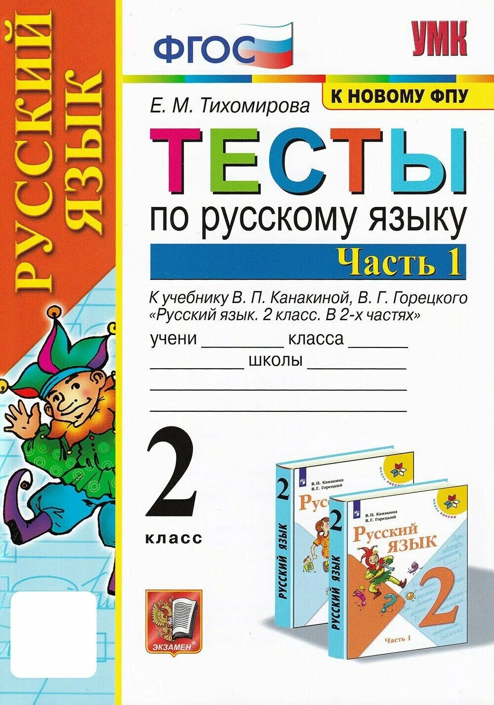 Чтение 2 класс тесты фгос