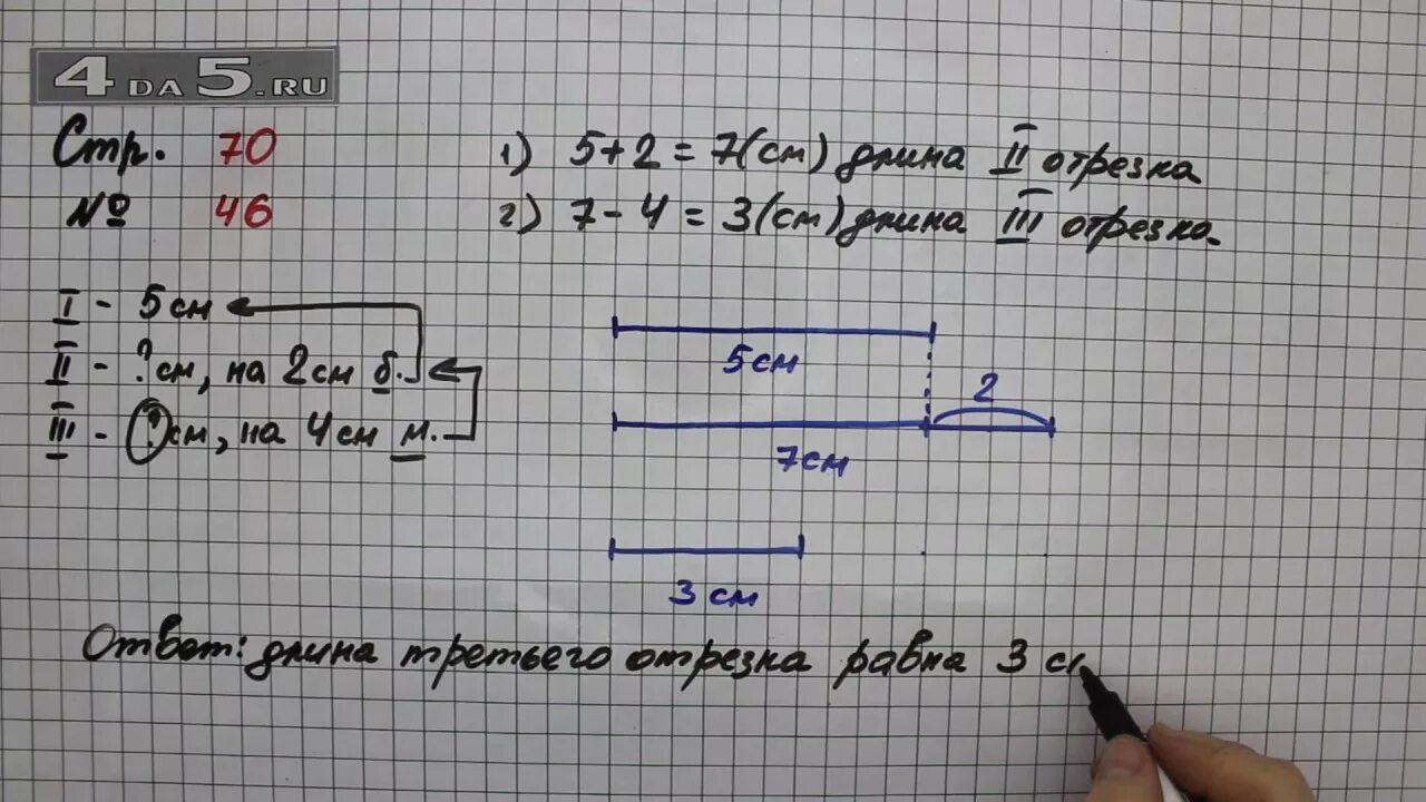 Математика 2 класс стр 70 номер 46