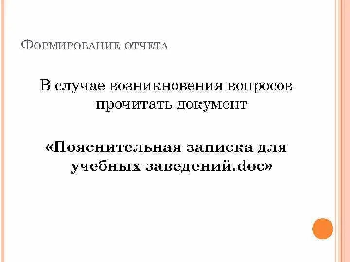 В случае возникновения вопросов. В случае возникновения вопросов обращаться. В случае возникновения вопросов письмо. В случае возникновения вопросов готовы обсудить. В связи с этим возникает вопрос