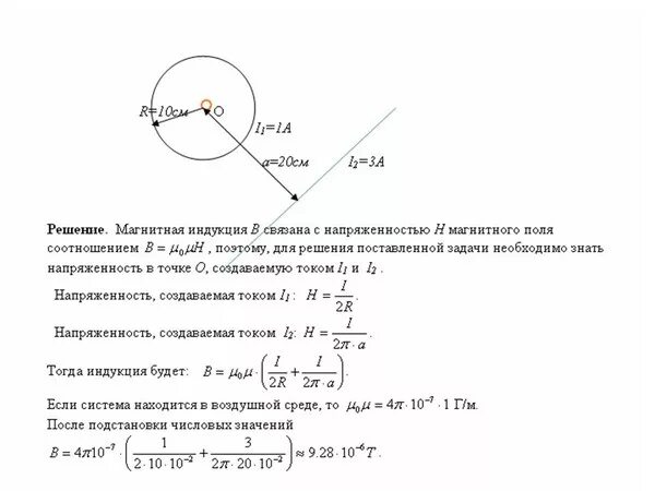 Напряженность h магнитного поля в центре. Индукция магнитного кругового тока. Бесконечно длинный проводник. Магнитную индукцию в центре кругового витка. Магнитная индукция на оси кольца.