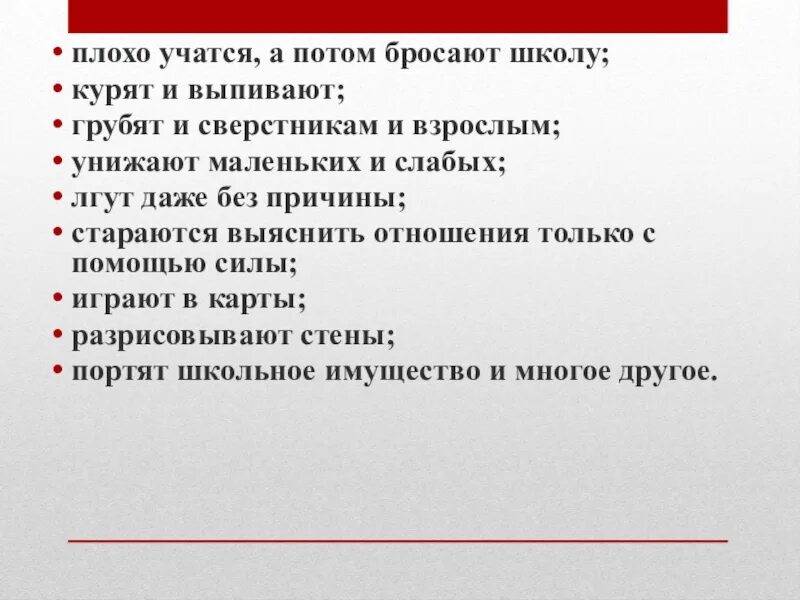 Кидают школа. Плохо учится. Плохой учение. Учиться хуже. Почему плохо учиться.