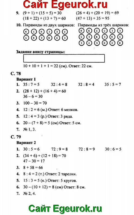 Номер 6 ответы. Гдз по математике 2 класс 2 часть стр 79. Математика 2 класс стр 79 номер 2.