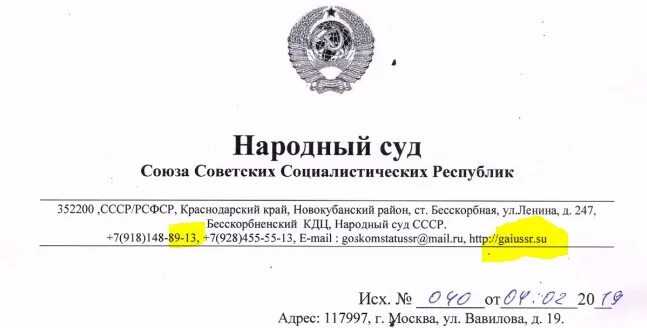 Сайт народный суд. Печать народного суда СССР. Народный суд СССР. Печать суд СССР.