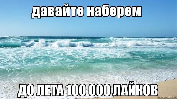 Потерпи до лета