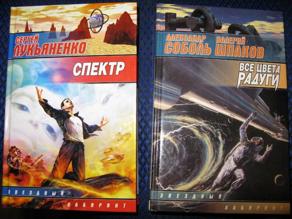 Спектр книга лукьяненко. Спектр книга. Лукьяненко спектр иллюстрации. Спектр обложка книги.