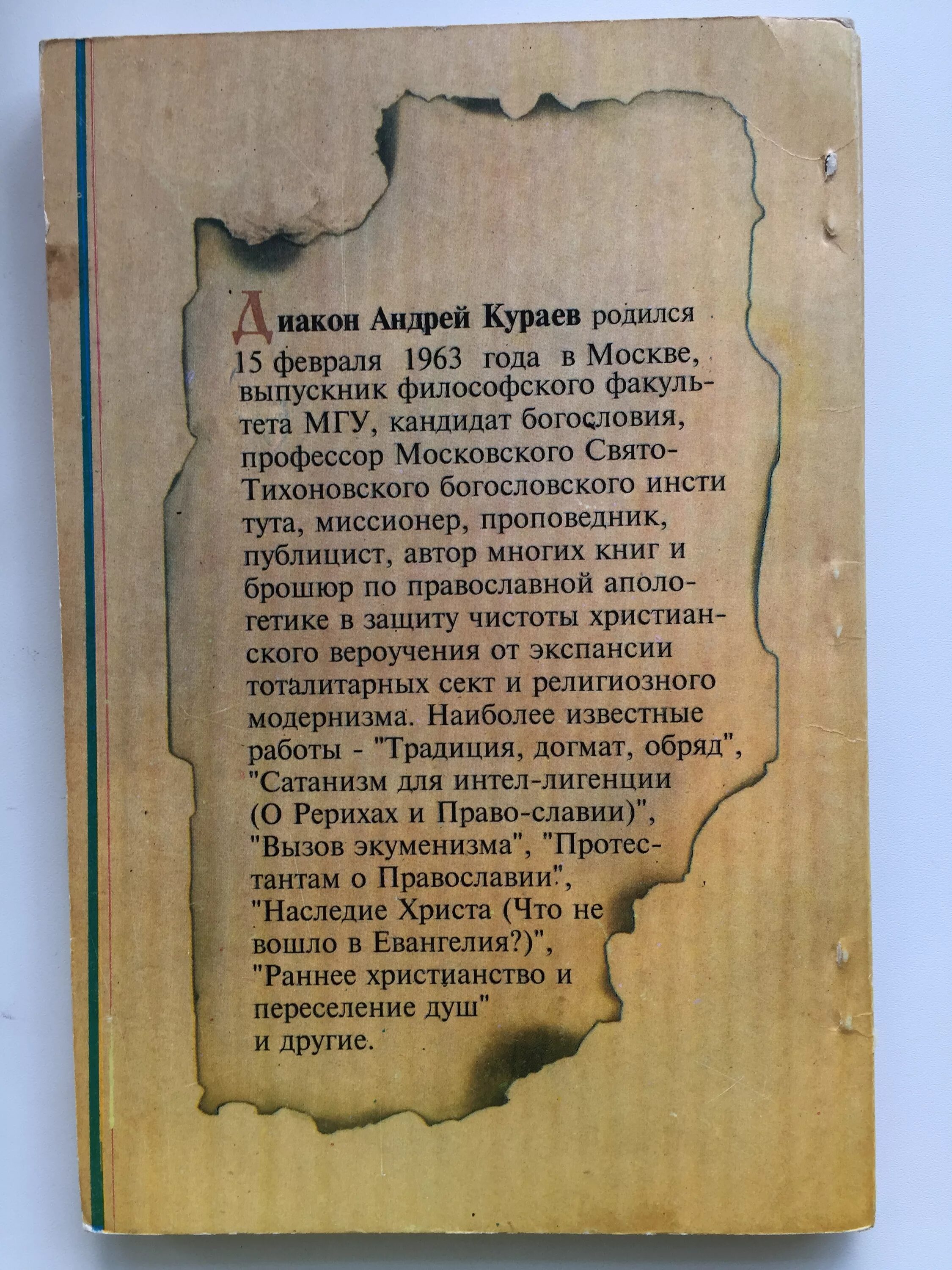 Не вошедшие евангелия. Не вошедшие евангелия. Библия 4 евангелия. Не вошедшие евангелия. Библейские апокрифы.