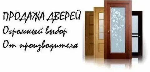 Двери слоганы