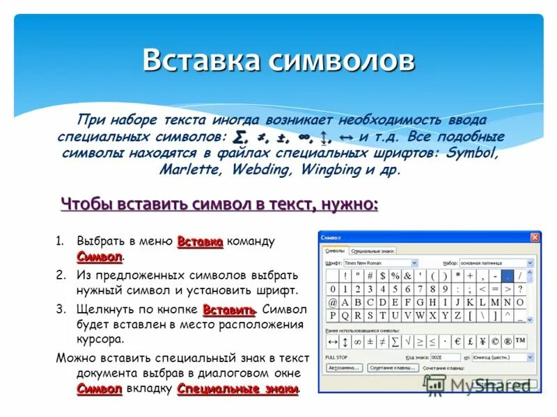 Добавить знаки в текст