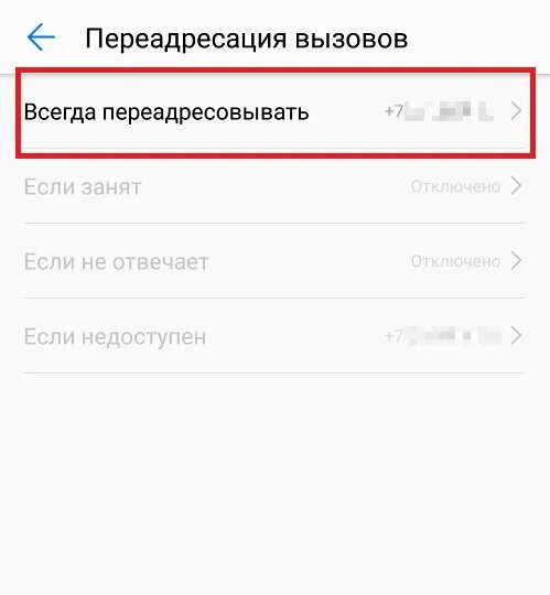 Как включить переадресацию звонков. ПЕРЕАДРЕСАЦИЯ звонков. Андроид ПЕРЕАДРЕСАЦИЯ звонков. ПЕРЕАДРЕСАЦИЯ теле2. ПЕРЕАДРЕСАЦИЯ вызова Huawei.