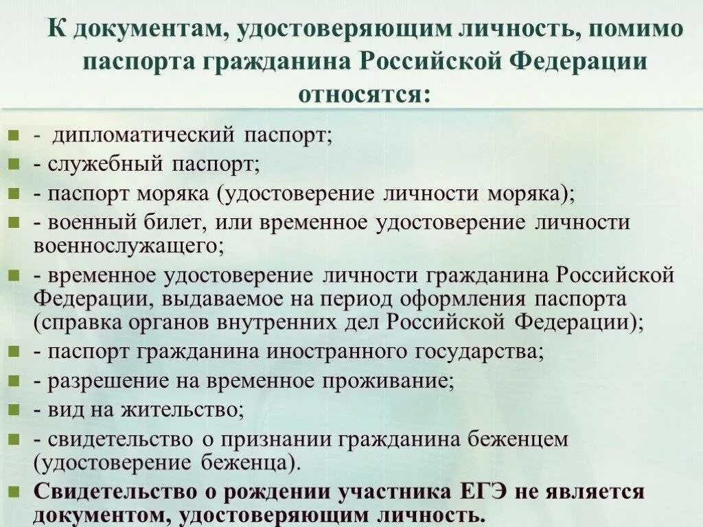 Документы удостоверяющие личность гражданина на территории рф. Что относится к документам удостоверяющим личность гражданина РФ. Документ удостоверяющий личность. Документыудостоаерчющие личность. Перечень документов удостоверяющих личность.