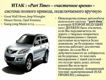 Полный привод ховер н5 бензин 2.4