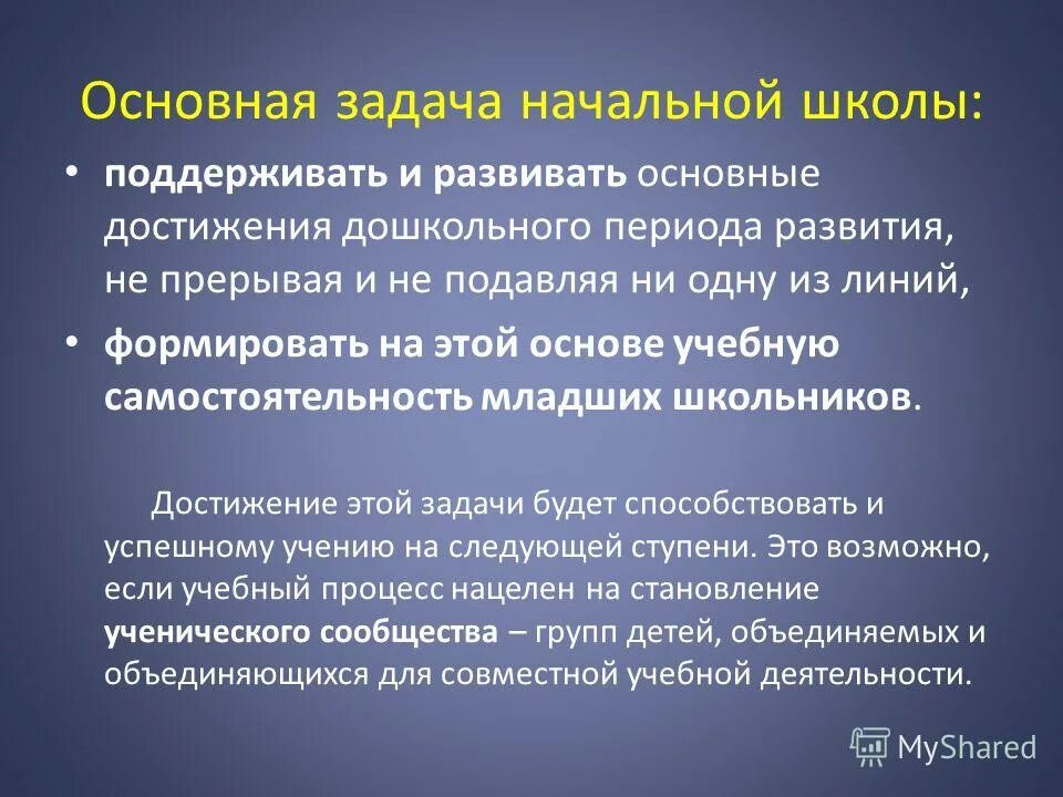 Главная задача образовательного учреждения. Главные задачи школьного образования. Задачи образовательного учреждения. Основной задачей школы является. Школа здоровья гипертоническая болезнь задачи.