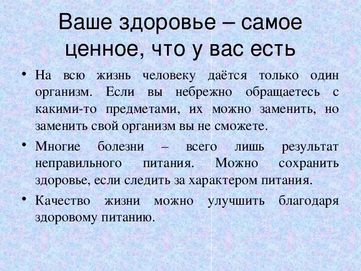 Что у человека самое ценное