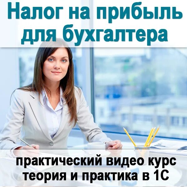 Работа в москве бухгалтером от прямых работодателей. Азбука бухгалтера. Курсы бухгалтера. Азбука бухгалтера на осно. Сайты для бухгалтеров и начинающих бухгалтеров.