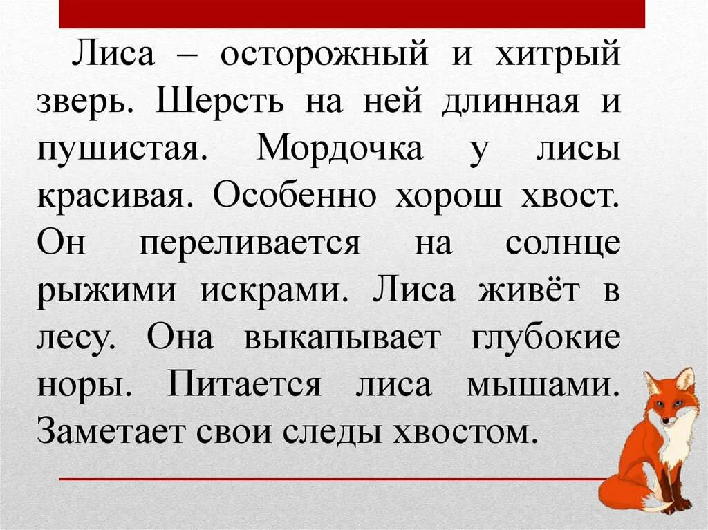 Рассказ описание 2 класс русский. Текст описание. Текст описание пример. Маленький текст описание. Текст описание 3 класс.