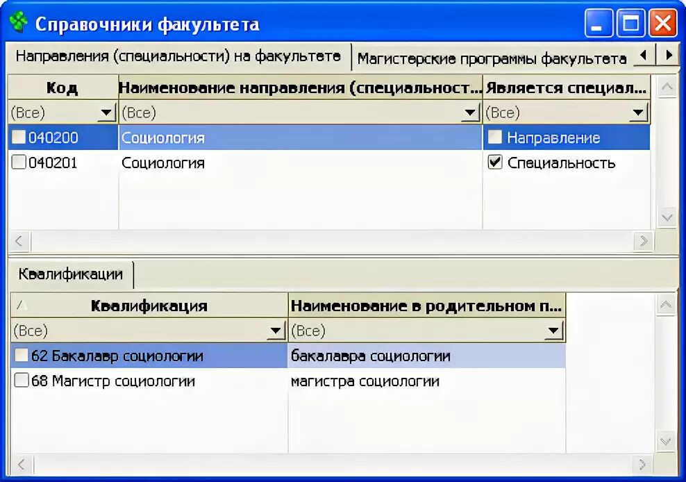 Добавление записи в справочник. Справочник список направлений профессий. Направление специальность. Справочник направлений и специальностей