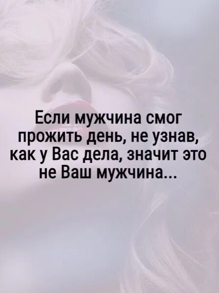 Где то я смог помочь. Если мужчина смог прожить. Если мужчина смог прожить день. Если мужчина смог прожить день не. Если мужчина прожил день не.