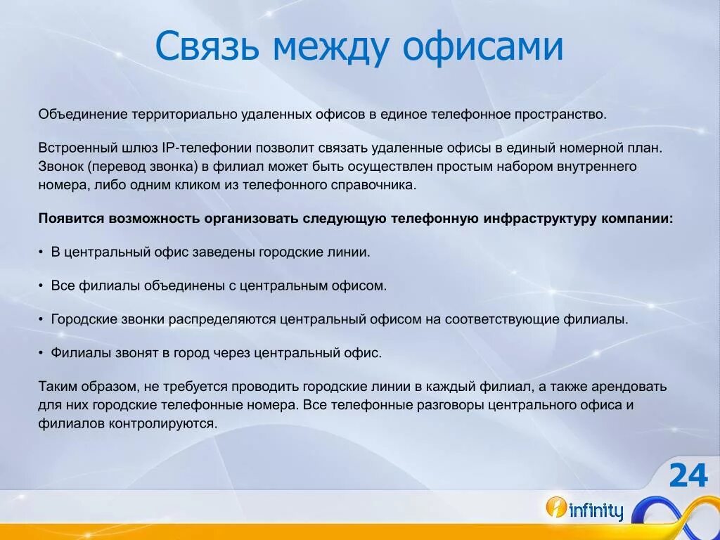 Как переводится связь. Каким образом осуществляется перевод звонка в программе Инфинити. Переводы Телефонные между офисами. Каким образом осуществляется. Перевод звонка в другой отдел картинки для презентации.