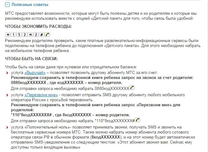 Кинуть на мтс. Запрос перезвонить МТС. Просьба перезвонить МТС. Отправить перезвонить с МТС. Перезвоните мне МТС комбинация.