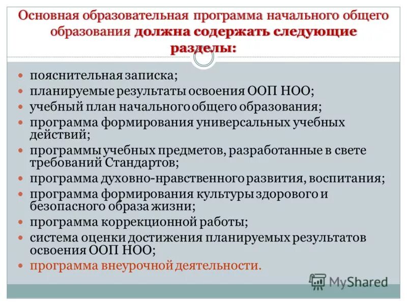 Структура ооп ооо. Содержательный раздел ооп ооо. Компоненты содержательного раздела ооп ооо. Структура целевого раздела ооп?. Разделы входят в ооп.