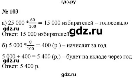 5 класс номер 103