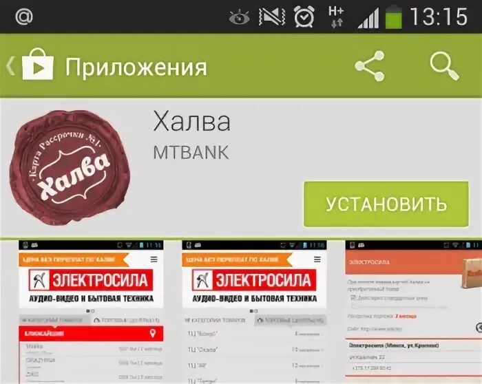 Мобильный банк халва приложение на андроид. Халва приложение. приложение халва на айфон. виды приложение халвы. как выглядит приложение совкомбанк халва.