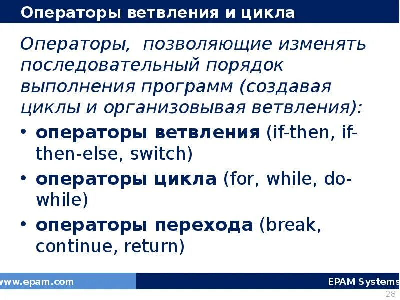 Операторы ветвления циклов. &quot;операторы ветвления и циклов. операторы ветвления java. ветвление в java. java язык программирования операторы.