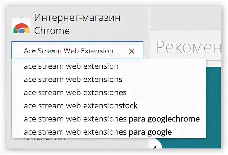 Web Extensions. Айс стрим Оптима. Ace Stream Кыргызстан. Е ТВ Ace Stream.