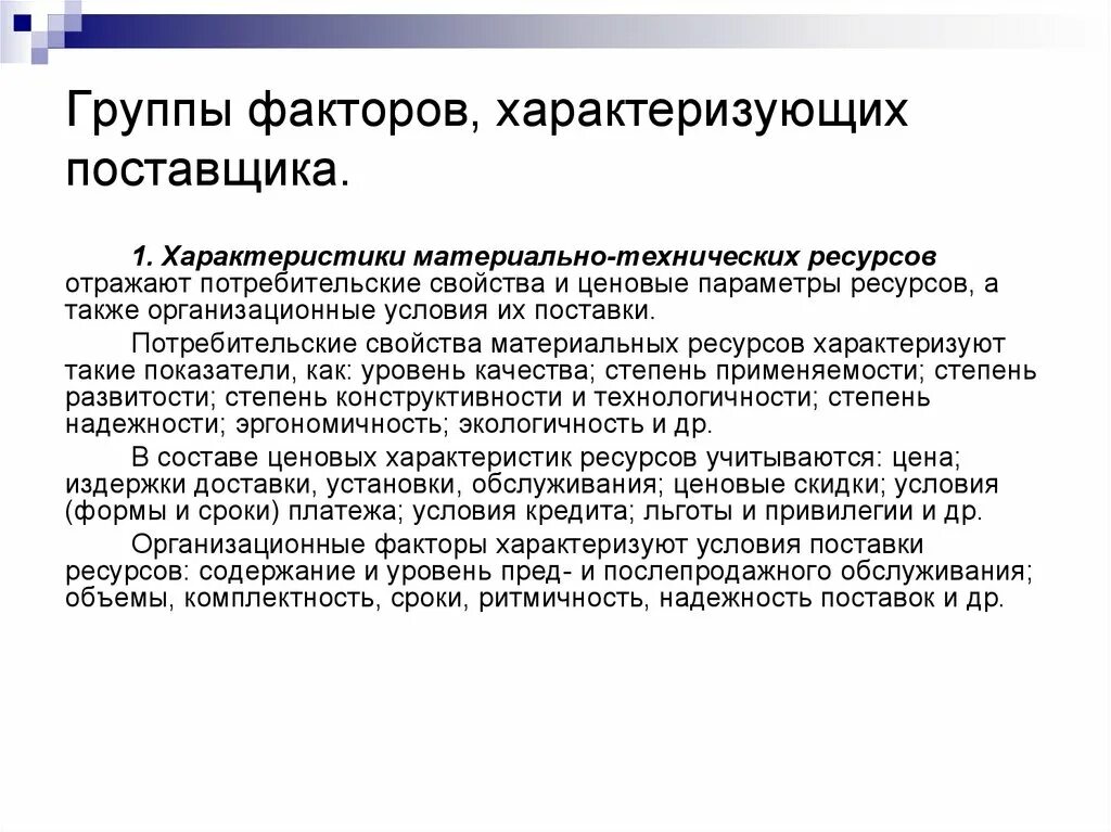 Анализ оптимизации использования материальных ресурсов. Материальные ресурсы предприятия. Характеристики материальных ресурсов. Первичная потребность в материальных ресурсах это. Характеристики материальных ресурсов.
