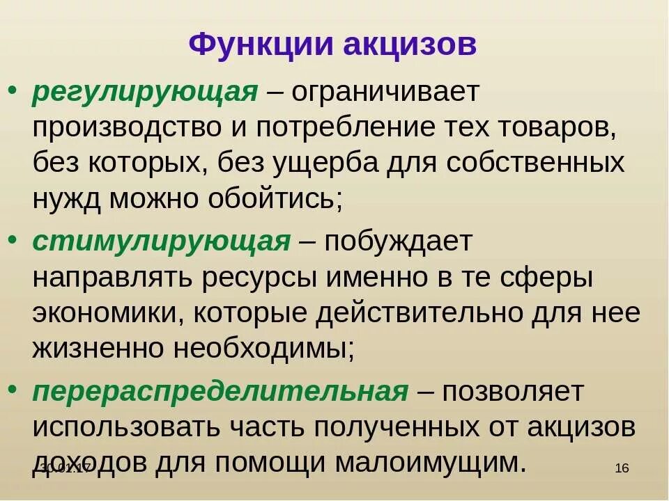 Кто платит акцизный налог. Функции акцизов. Роль акцизов. Акциз понятие. Акциз сущность налога.