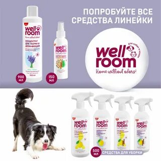 Нейтрализатор собачьего запаха