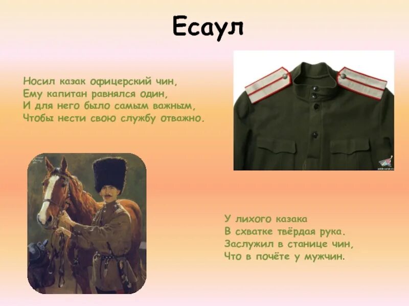 Розенбаум под ольхой задремал. Под ней задремал есаул 5 букв сканворд. Розенбаум казачьи есаул. Есаул молоденький аккорды для гитары. Под ней задремал есаул 5 букв сканворд.